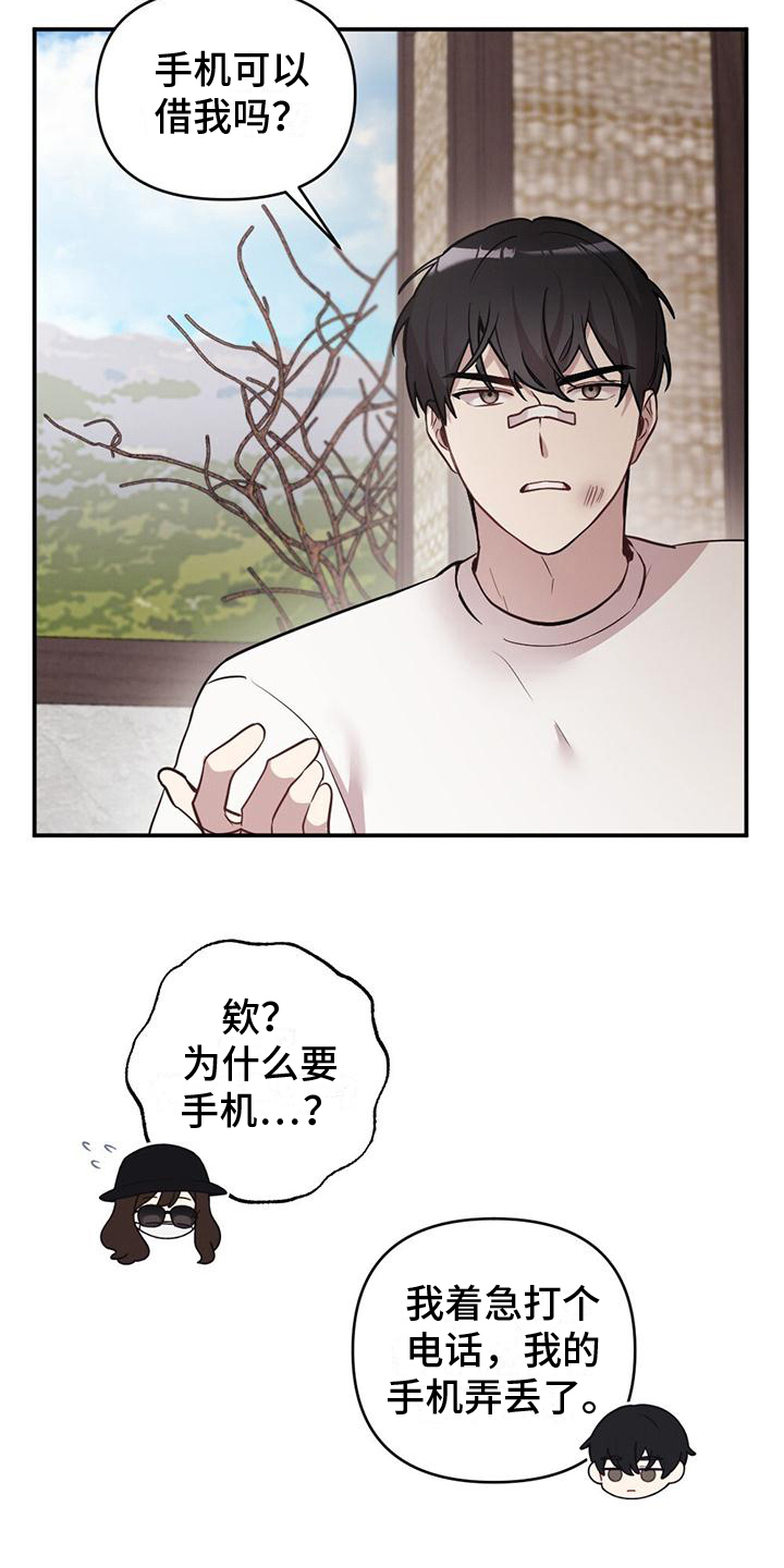 《冬日的纯真》漫画最新章节第6章：奇怪免费下拉式在线观看章节第【6】张图片