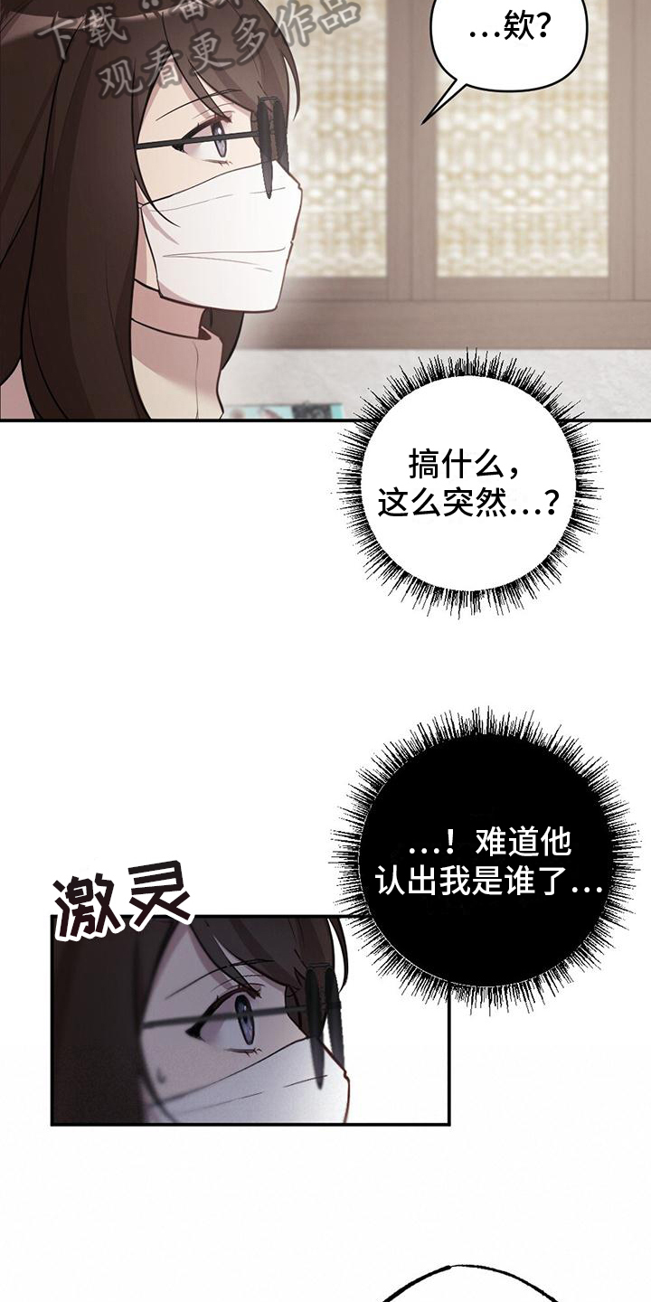 《冬日的纯真》漫画最新章节第6章：奇怪免费下拉式在线观看章节第【16】张图片