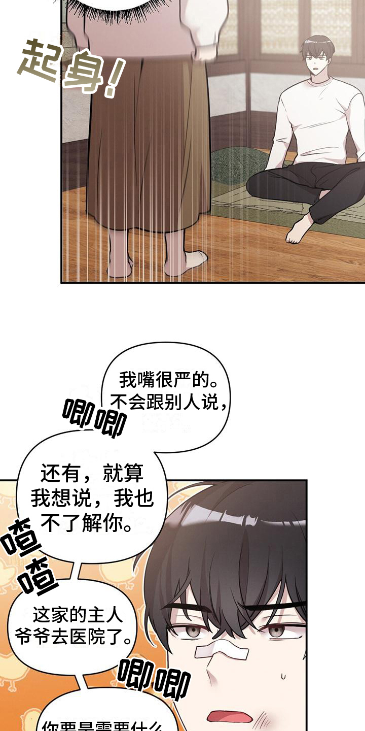 《冬日的纯真》漫画最新章节第6章：奇怪免费下拉式在线观看章节第【9】张图片