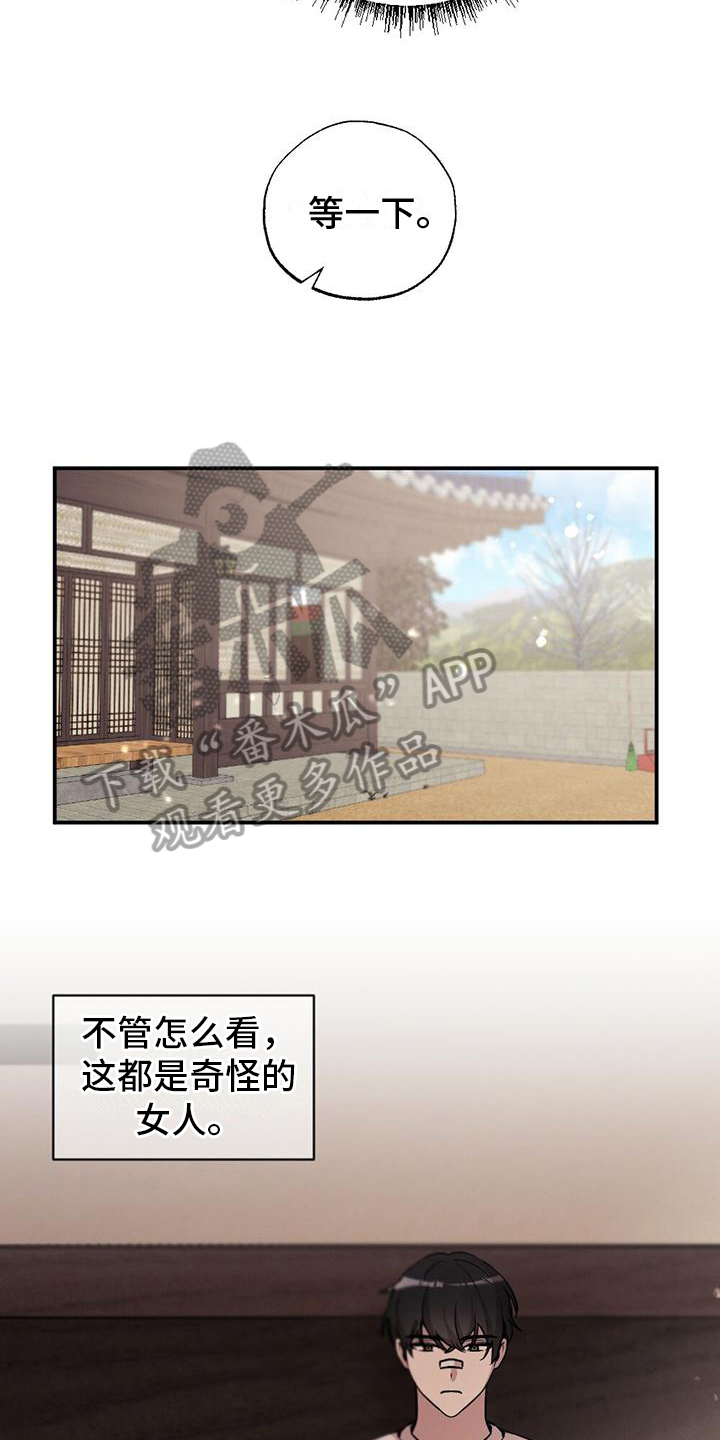 《冬日的纯真》漫画最新章节第6章：奇怪免费下拉式在线观看章节第【4】张图片