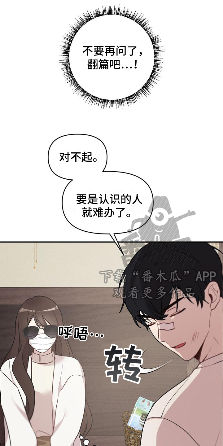 《冬日的纯真》漫画最新章节第6章：奇怪免费下拉式在线观看章节第【11】张图片