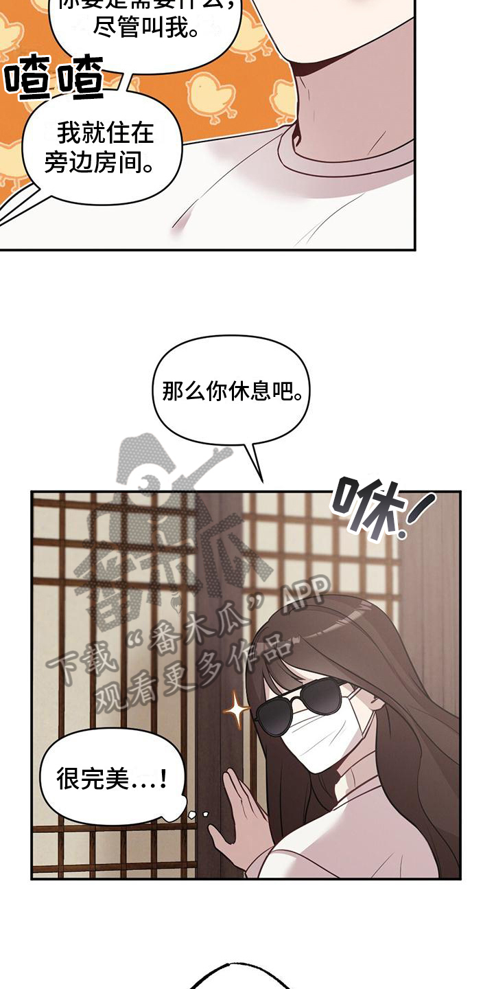 《冬日的纯真》漫画最新章节第6章：奇怪免费下拉式在线观看章节第【8】张图片