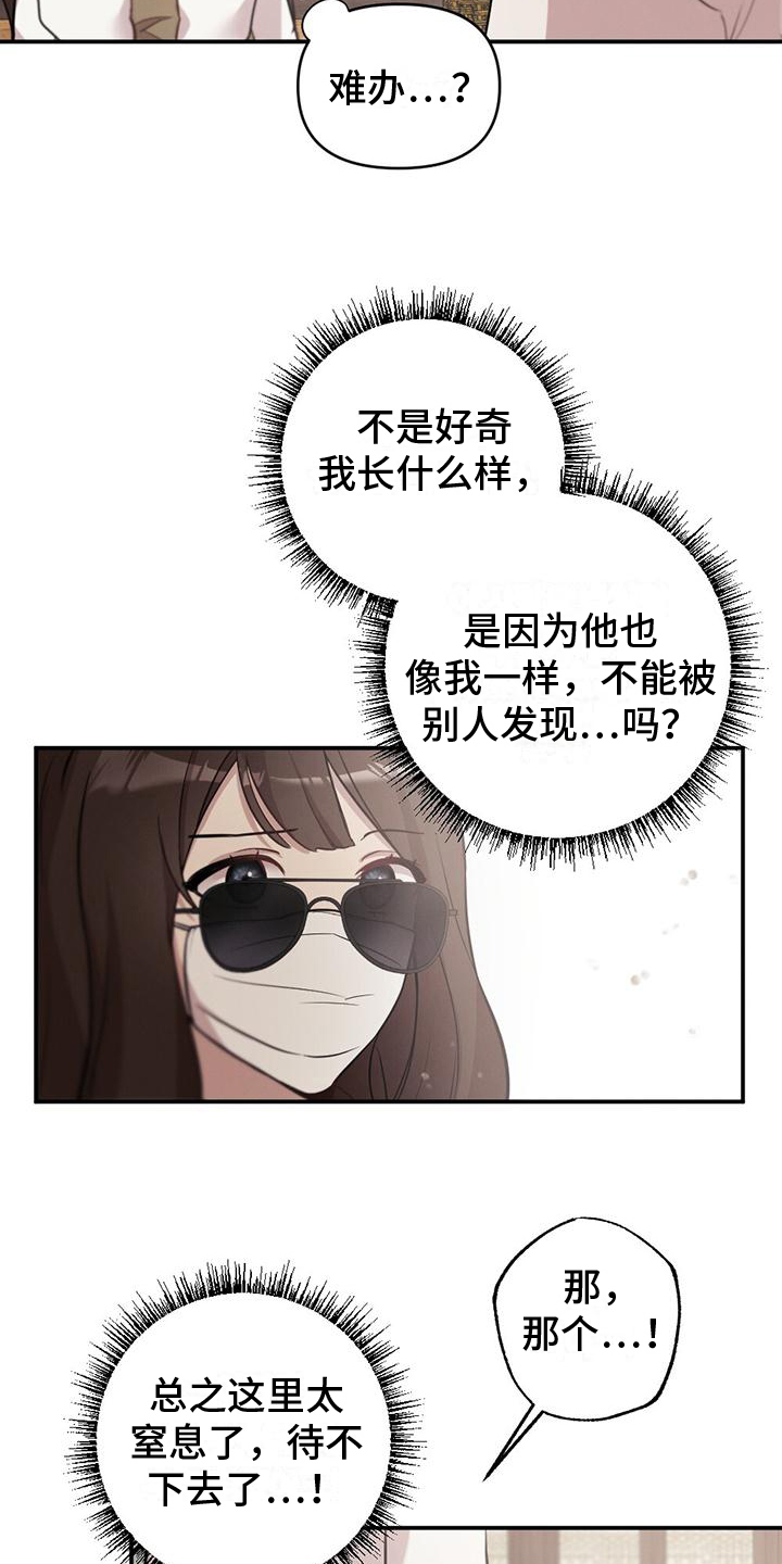 《冬日的纯真》漫画最新章节第6章：奇怪免费下拉式在线观看章节第【10】张图片