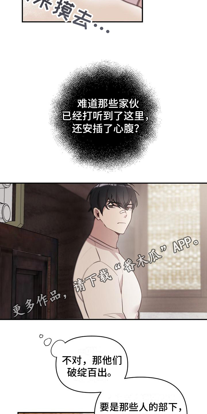 《冬日的纯真》漫画最新章节第6章：奇怪免费下拉式在线观看章节第【2】张图片