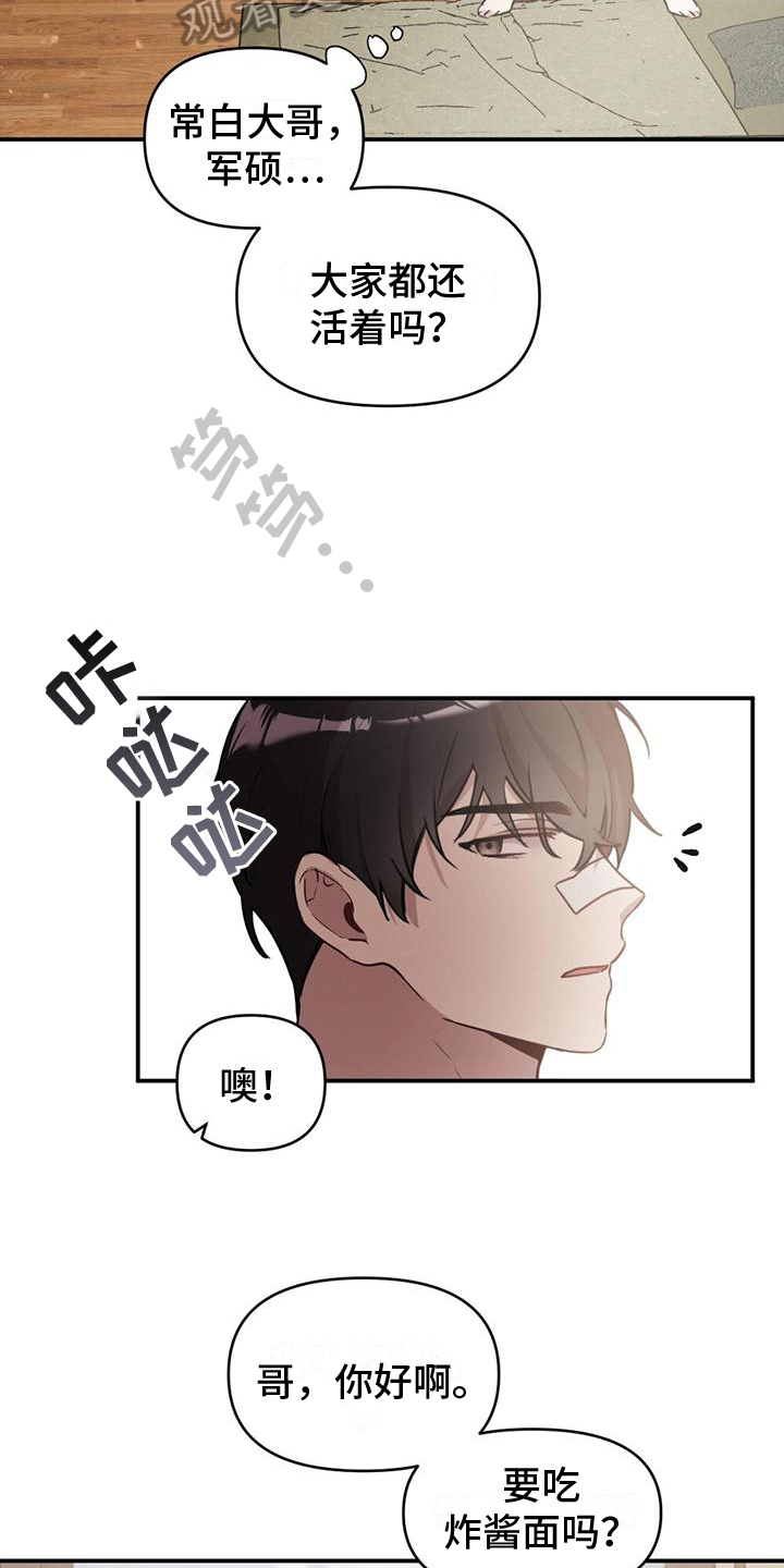 《冬日的纯真》漫画最新章节第7章：起因免费下拉式在线观看章节第【5】张图片