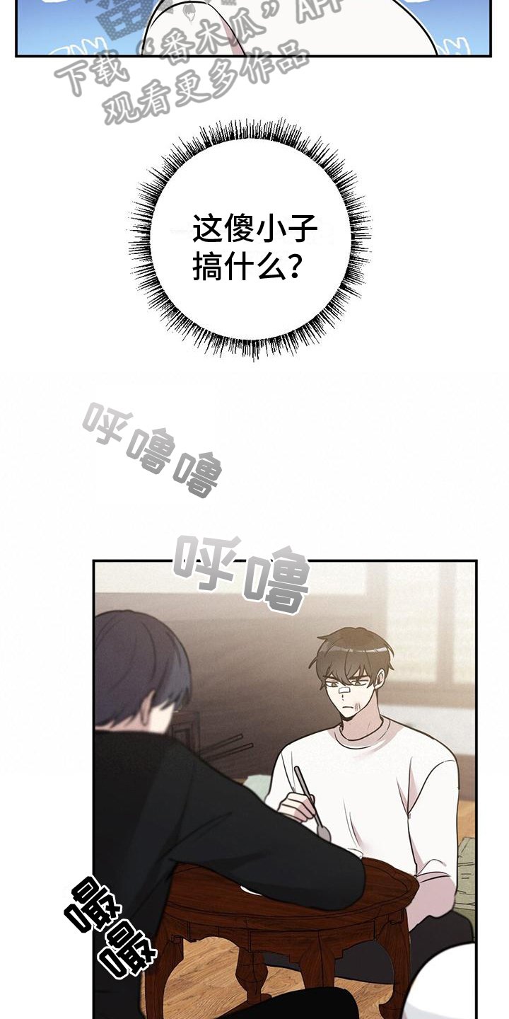 《冬日的纯真》漫画最新章节第7章：起因免费下拉式在线观看章节第【3】张图片