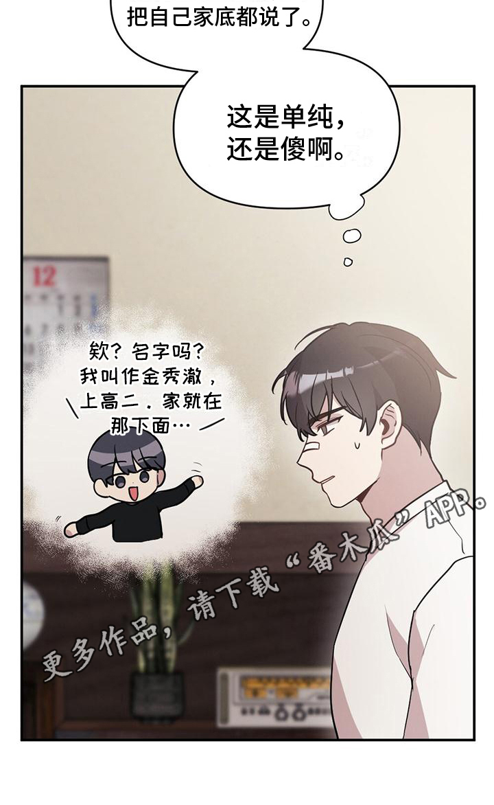 《冬日的纯真》漫画最新章节第7章：起因免费下拉式在线观看章节第【1】张图片