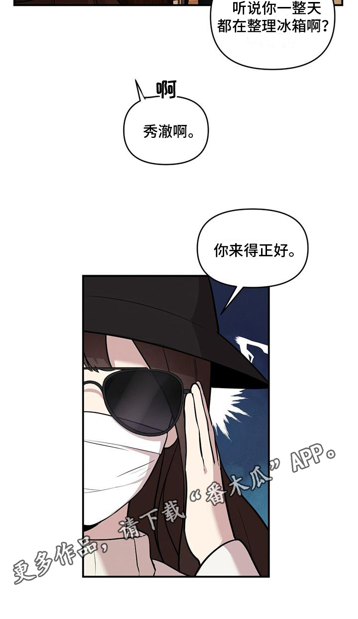 《冬日的纯真》漫画最新章节第8章：单纯免费下拉式在线观看章节第【1】张图片