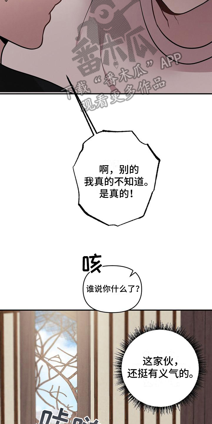 《冬日的纯真》漫画最新章节第8章：单纯免费下拉式在线观看章节第【16】张图片