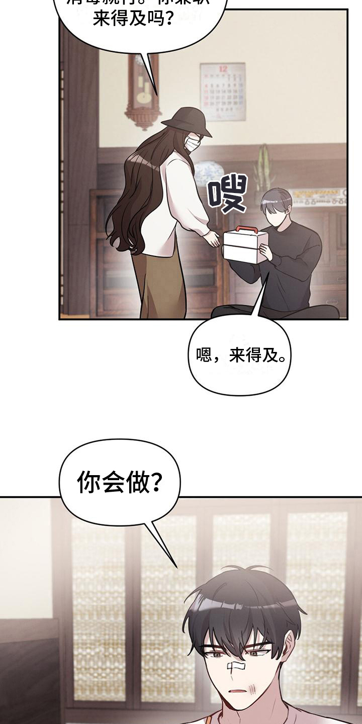 《冬日的纯真》漫画最新章节第8章：单纯免费下拉式在线观看章节第【13】张图片