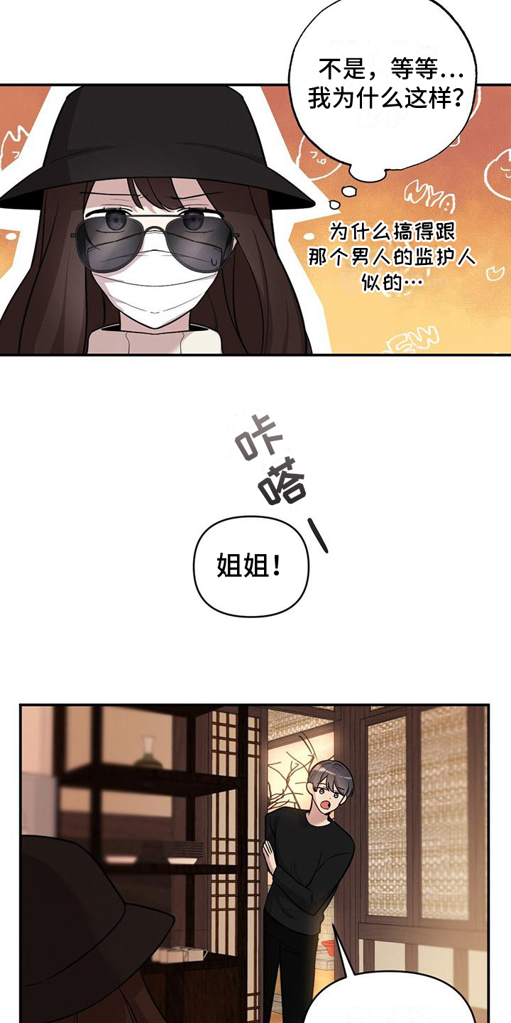 《冬日的纯真》漫画最新章节第8章：单纯免费下拉式在线观看章节第【2】张图片