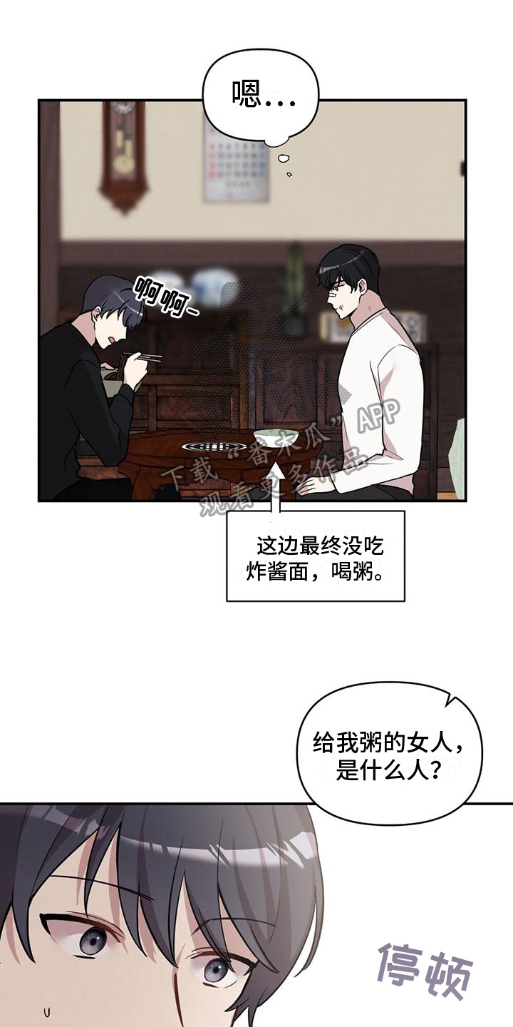 《冬日的纯真》漫画最新章节第8章：单纯免费下拉式在线观看章节第【19】张图片