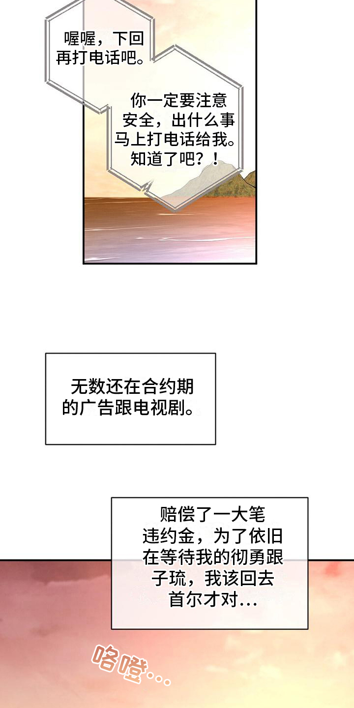 《冬日的纯真》漫画最新章节第9章：没有勇气免费下拉式在线观看章节第【8】张图片