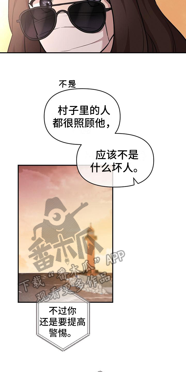 《冬日的纯真》漫画最新章节第9章：没有勇气免费下拉式在线观看章节第【16】张图片