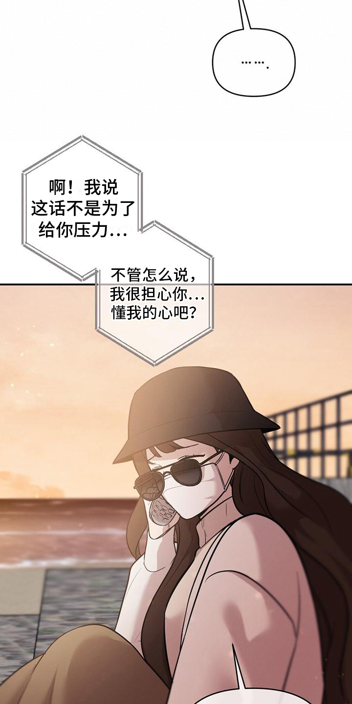 《冬日的纯真》漫画最新章节第9章：没有勇气免费下拉式在线观看章节第【11】张图片