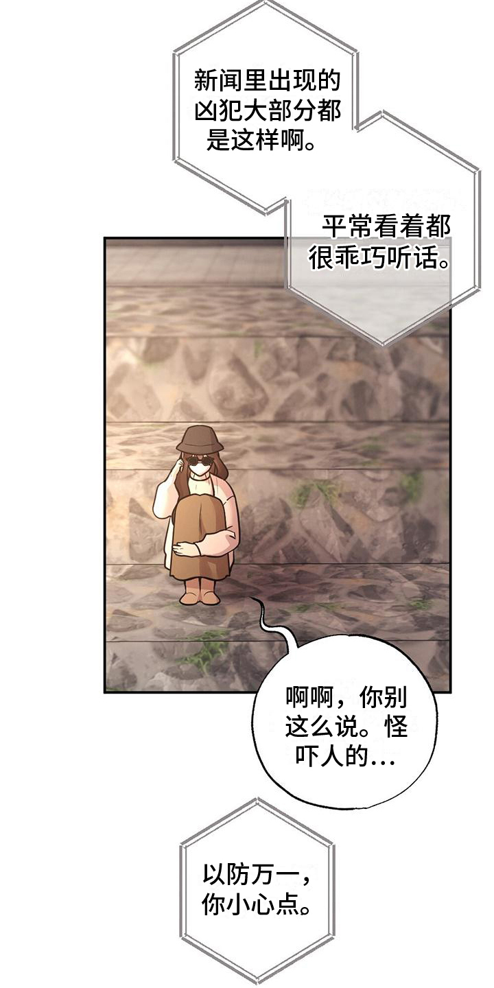 《冬日的纯真》漫画最新章节第9章：没有勇气免费下拉式在线观看章节第【15】张图片