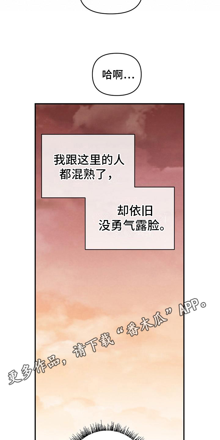 《冬日的纯真》漫画最新章节第9章：没有勇气免费下拉式在线观看章节第【2】张图片