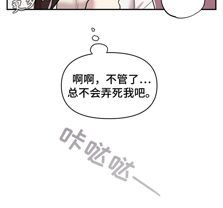 《冬日的纯真》漫画最新章节第10章：代替免费下拉式在线观看章节第【1】张图片