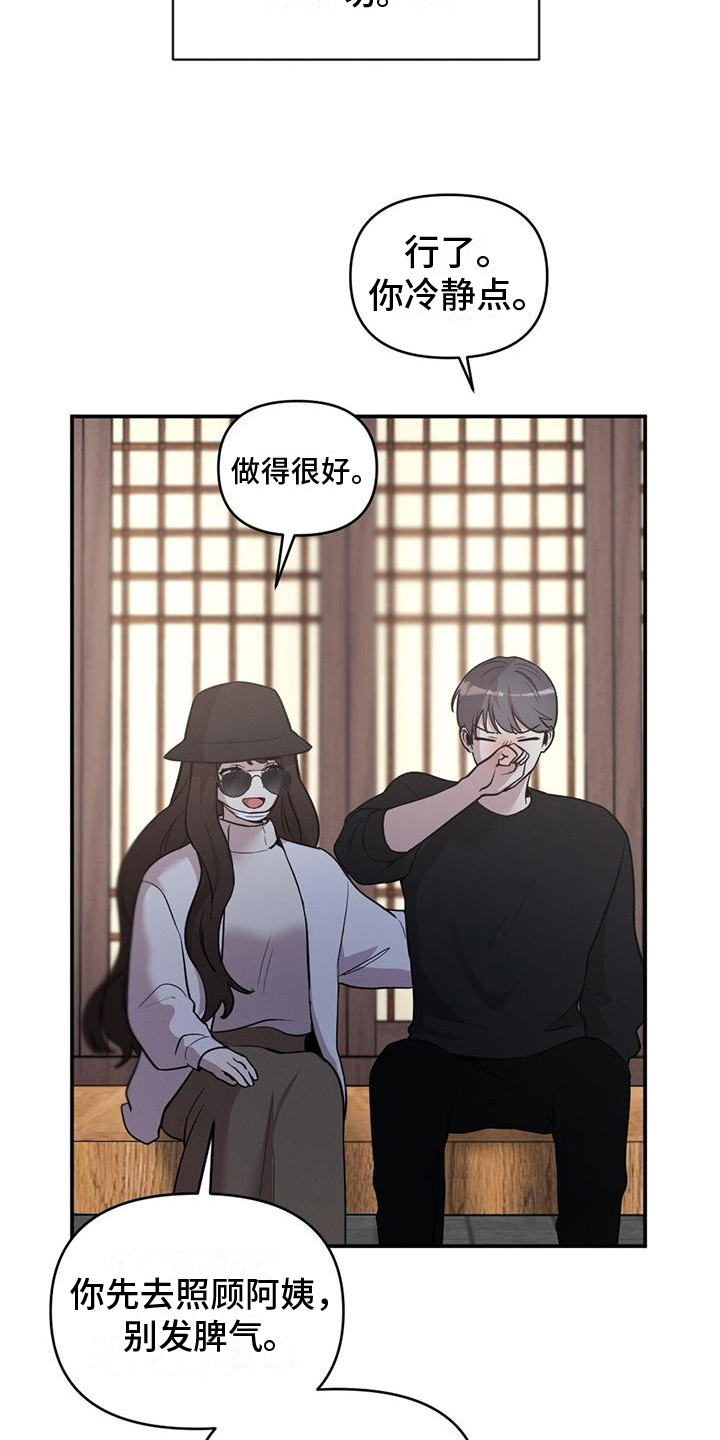 《冬日的纯真》漫画最新章节第10章：代替免费下拉式在线观看章节第【10】张图片