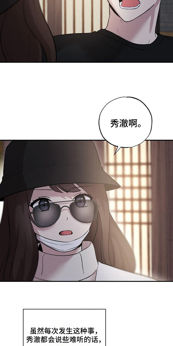 《冬日的纯真》漫画最新章节第10章：代替免费下拉式在线观看章节第【12】张图片