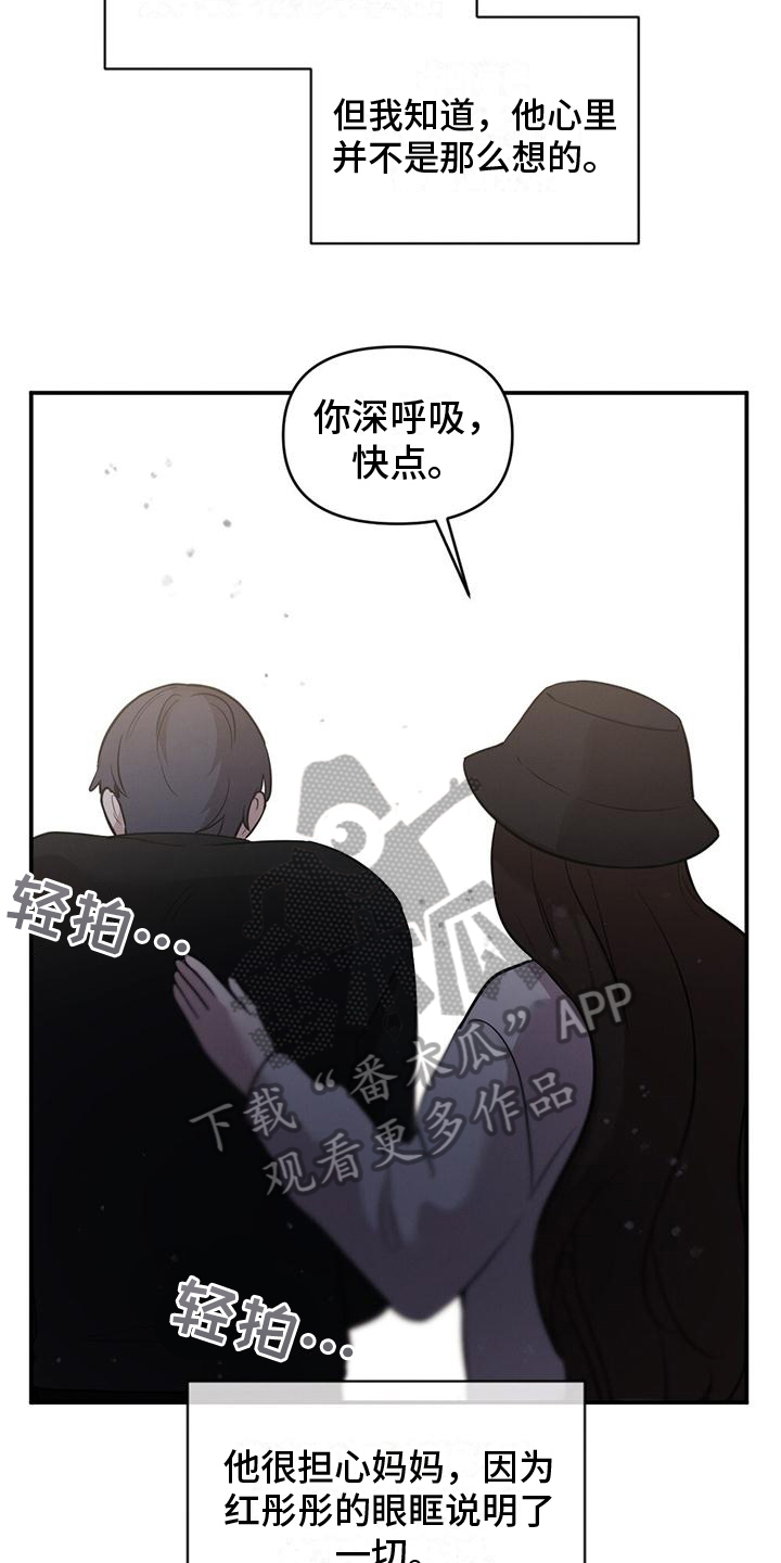 《冬日的纯真》漫画最新章节第10章：代替免费下拉式在线观看章节第【11】张图片