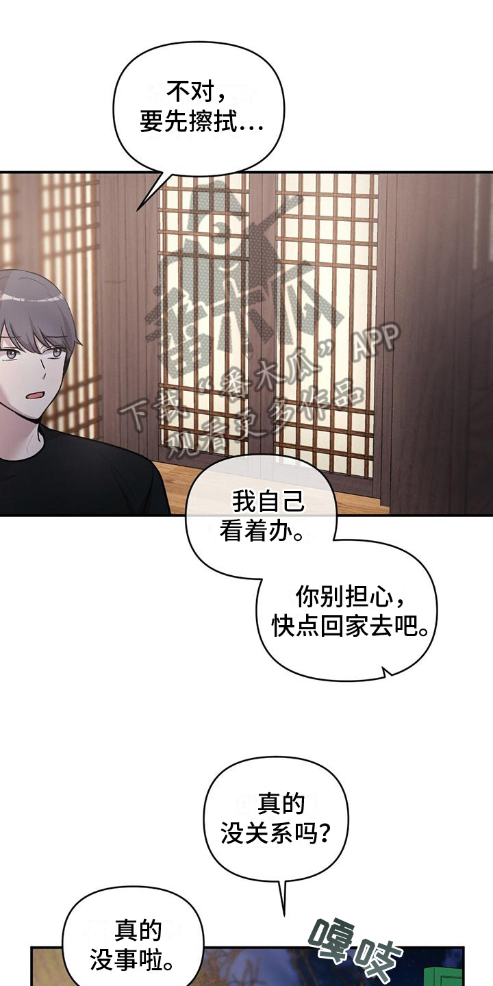 《冬日的纯真》漫画最新章节第10章：代替免费下拉式在线观看章节第【5】张图片