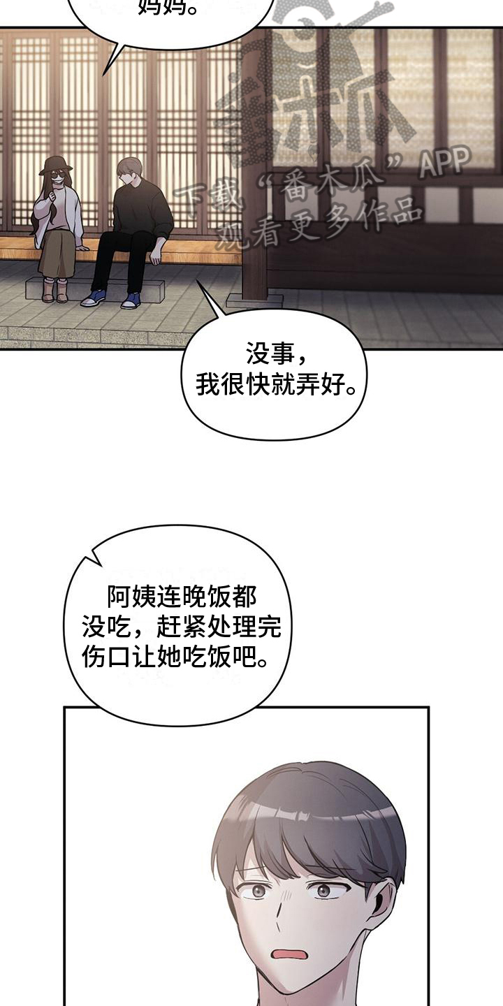 《冬日的纯真》漫画最新章节第10章：代替免费下拉式在线观看章节第【7】张图片