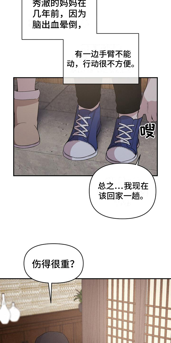 《冬日的纯真》漫画最新章节第10章：代替免费下拉式在线观看章节第【15】张图片