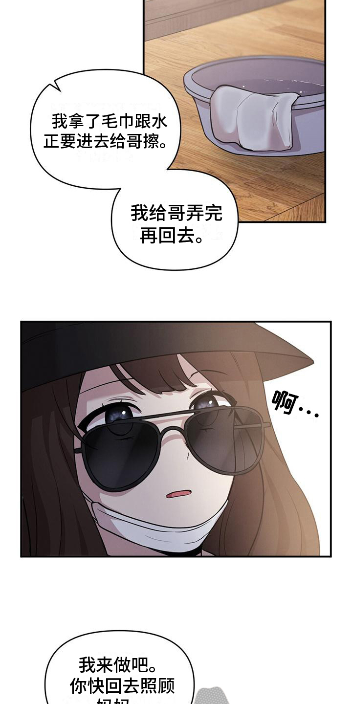 《冬日的纯真》漫画最新章节第10章：代替免费下拉式在线观看章节第【8】张图片