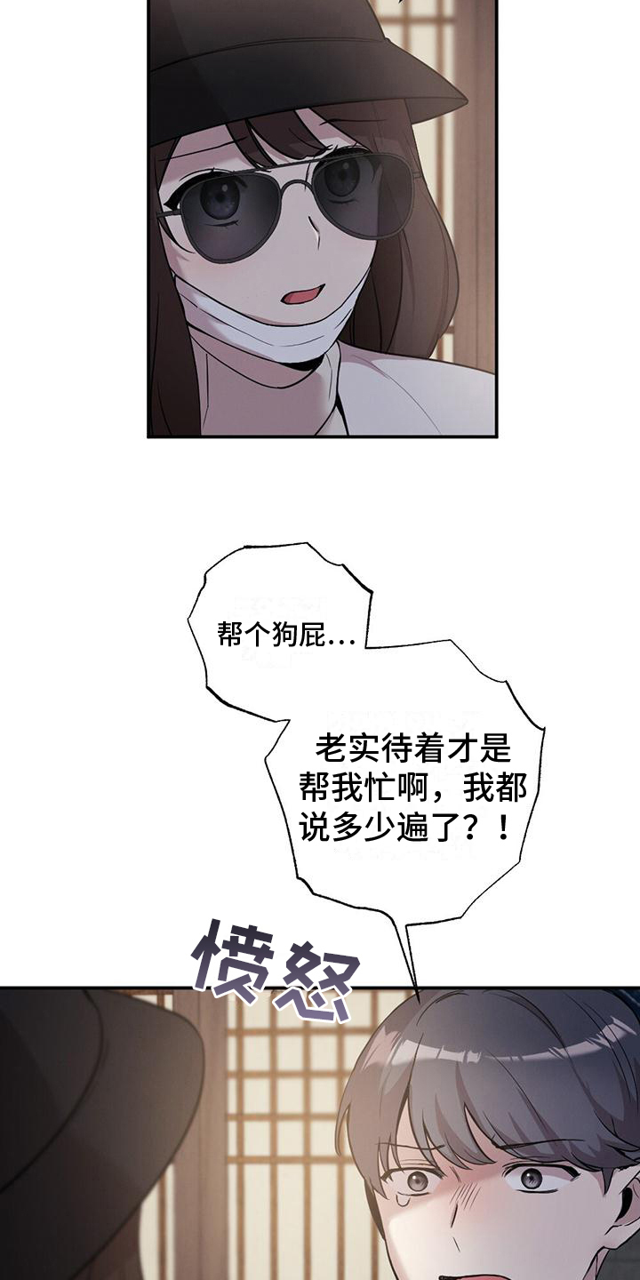 《冬日的纯真》漫画最新章节第10章：代替免费下拉式在线观看章节第【13】张图片