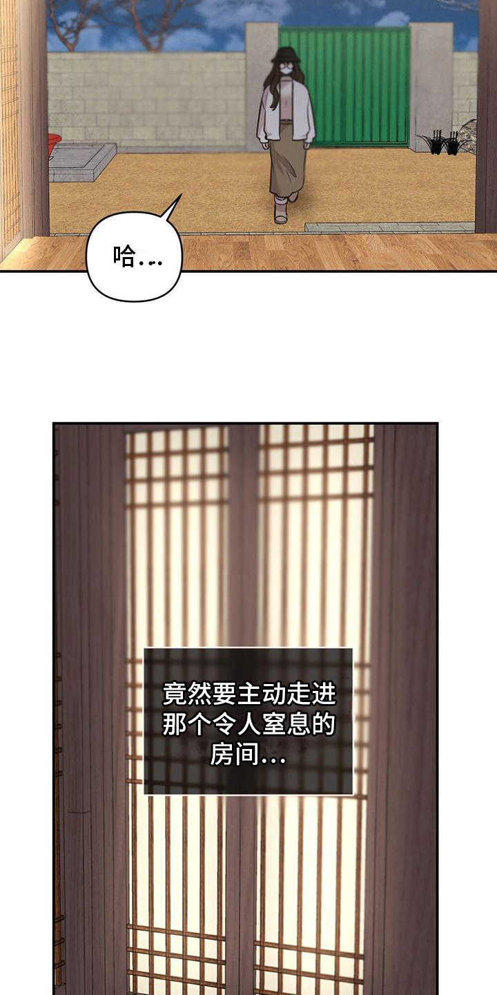 《冬日的纯真》漫画最新章节第10章：代替免费下拉式在线观看章节第【3】张图片