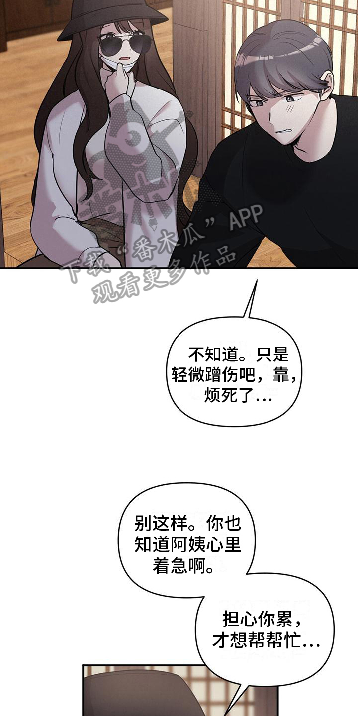 《冬日的纯真》漫画最新章节第10章：代替免费下拉式在线观看章节第【14】张图片