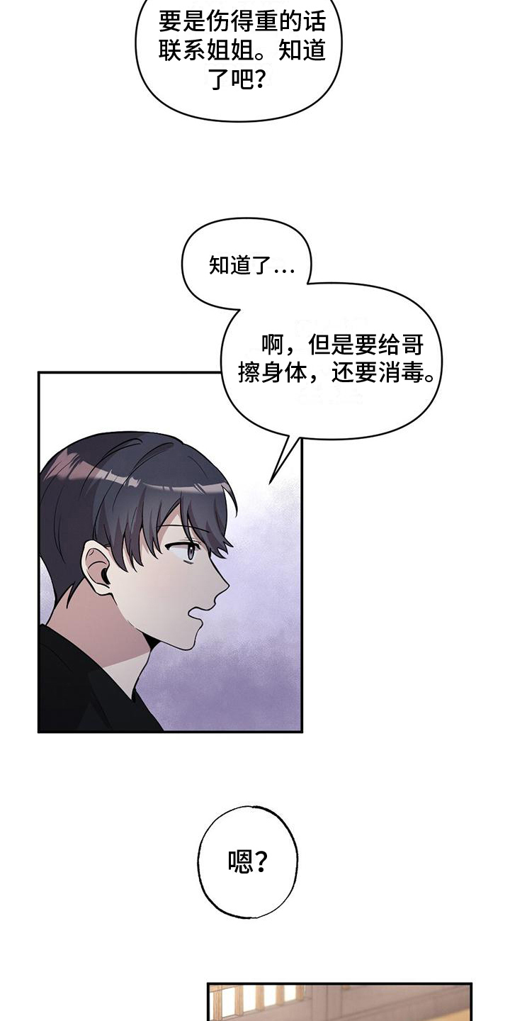 《冬日的纯真》漫画最新章节第10章：代替免费下拉式在线观看章节第【9】张图片