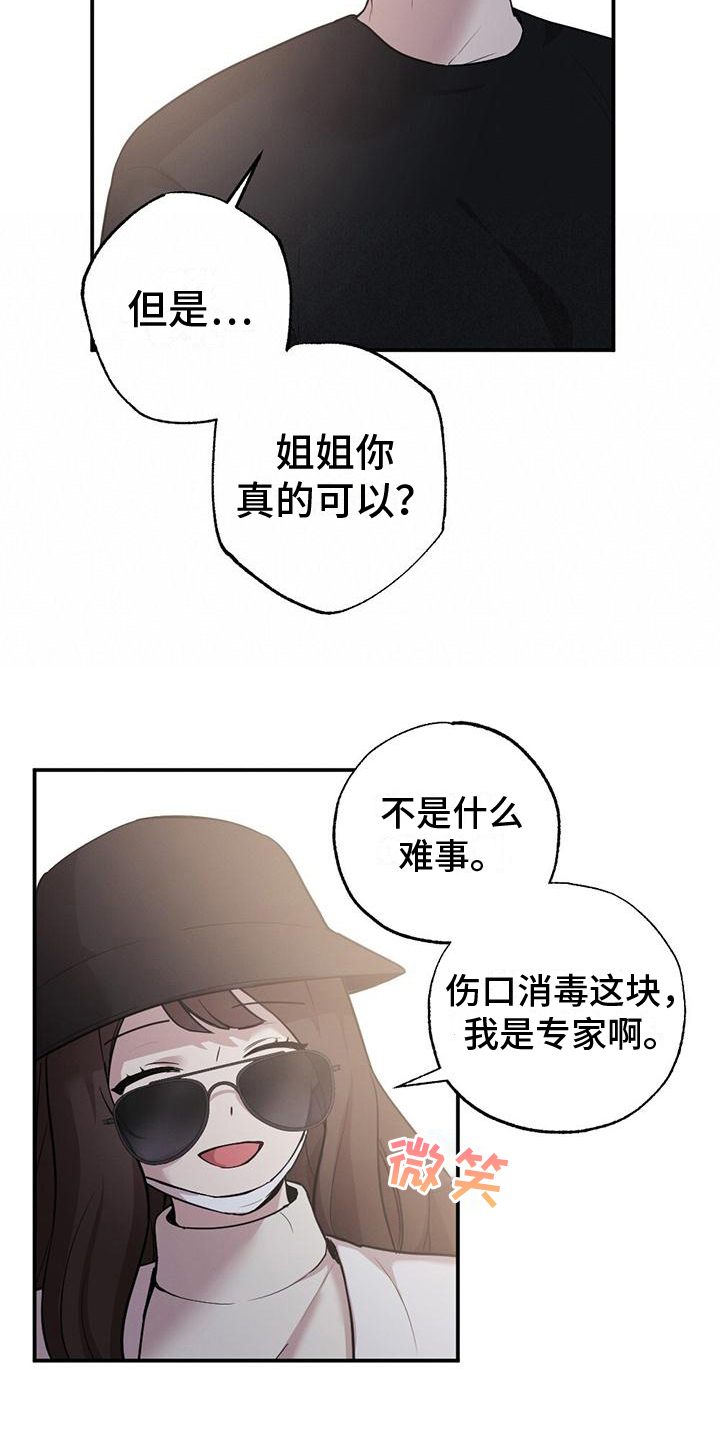 《冬日的纯真》漫画最新章节第10章：代替免费下拉式在线观看章节第【6】张图片