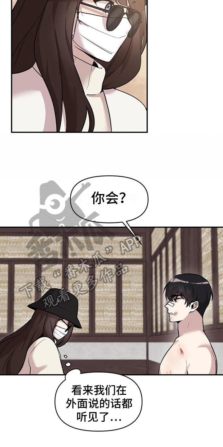 《冬日的纯真》漫画最新章节第11章：消毒免费下拉式在线观看章节第【16】张图片