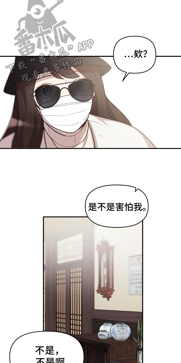 《冬日的纯真》漫画最新章节第11章：消毒免费下拉式在线观看章节第【6】张图片