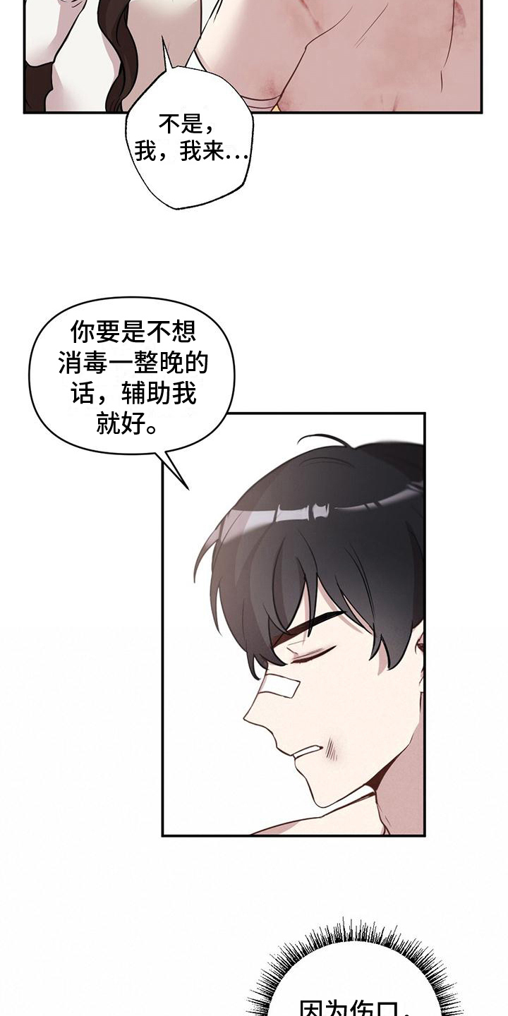 《冬日的纯真》漫画最新章节第11章：消毒免费下拉式在线观看章节第【3】张图片