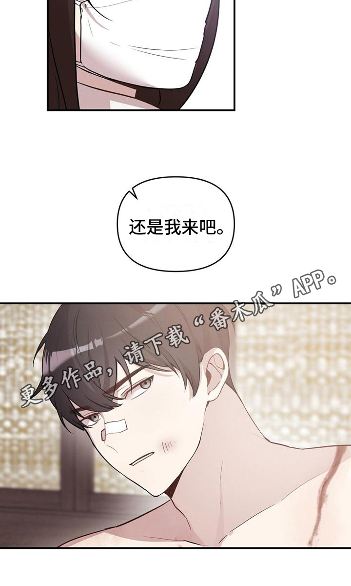 《冬日的纯真》漫画最新章节第11章：消毒免费下拉式在线观看章节第【1】张图片