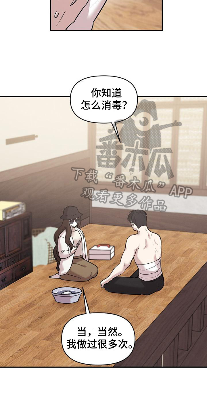 《冬日的纯真》漫画最新章节第11章：消毒免费下拉式在线观看章节第【13】张图片