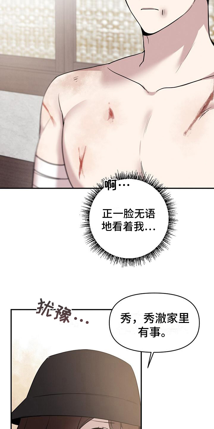 《冬日的纯真》漫画最新章节第11章：消毒免费下拉式在线观看章节第【17】张图片