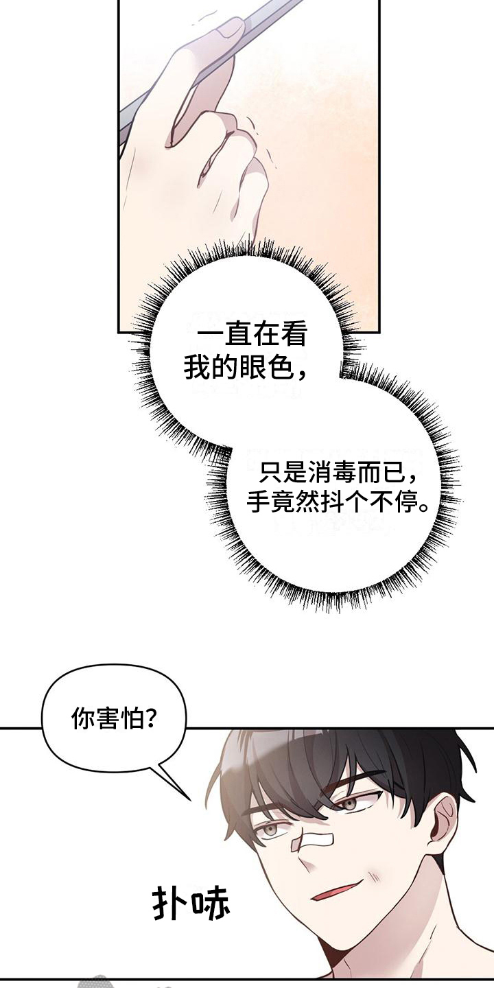 《冬日的纯真》漫画最新章节第11章：消毒免费下拉式在线观看章节第【7】张图片