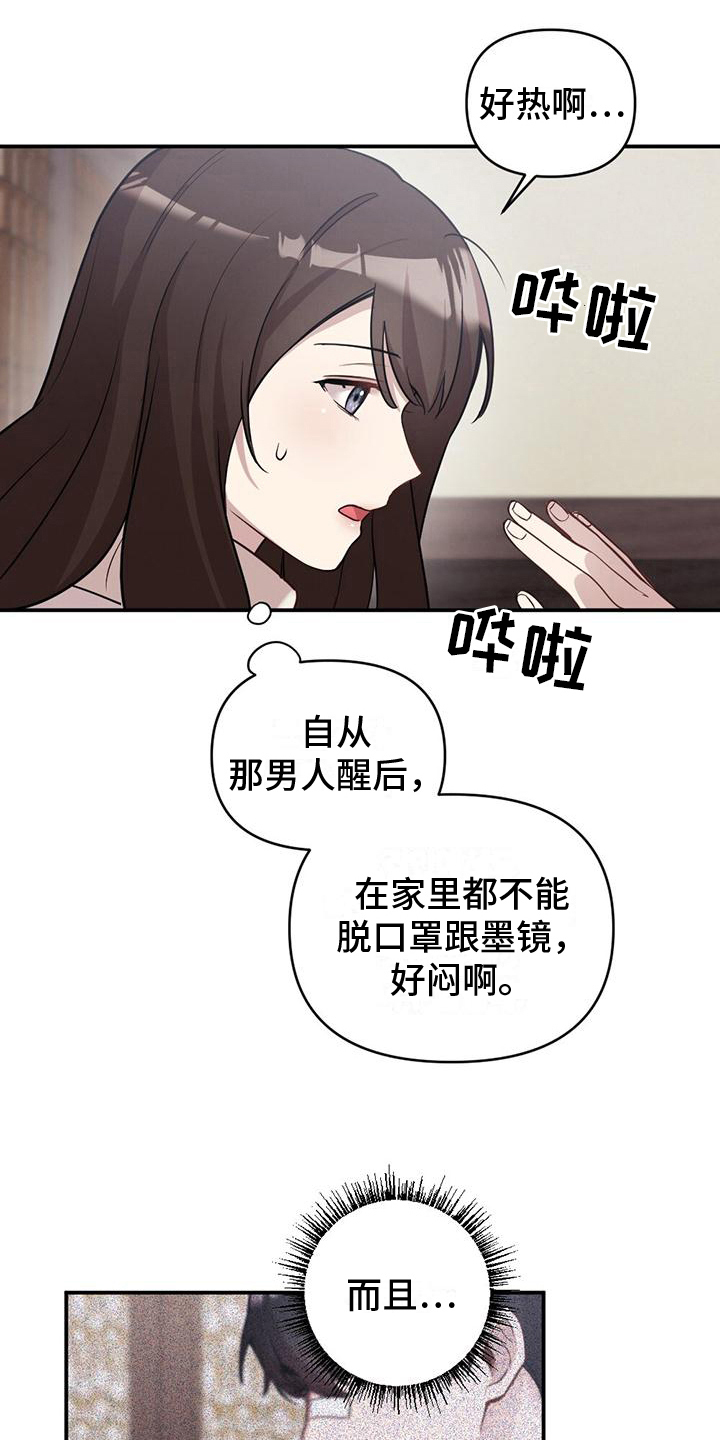 《冬日的纯真》漫画最新章节第12章：心声免费下拉式在线观看章节第【5】张图片