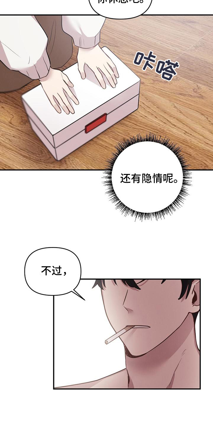 《冬日的纯真》漫画最新章节第12章：心声免费下拉式在线观看章节第【13】张图片