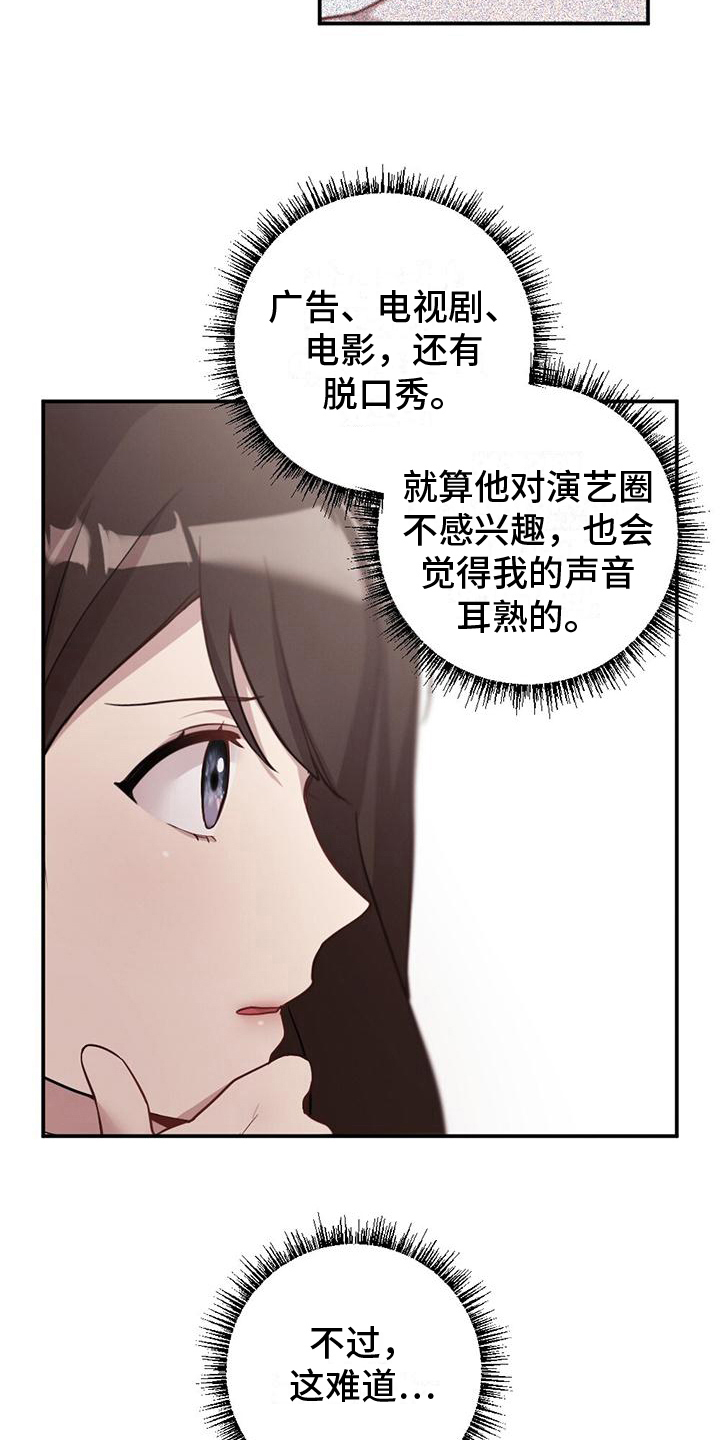 《冬日的纯真》漫画最新章节第12章：心声免费下拉式在线观看章节第【3】张图片