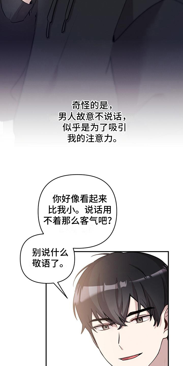 《冬日的纯真》漫画最新章节第13章：尴尬相处免费下拉式在线观看章节第【5】张图片