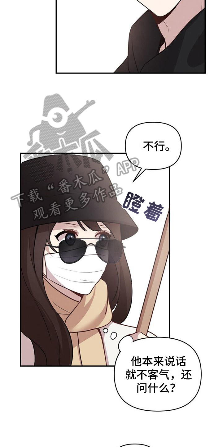 《冬日的纯真》漫画最新章节第13章：尴尬相处免费下拉式在线观看章节第【4】张图片