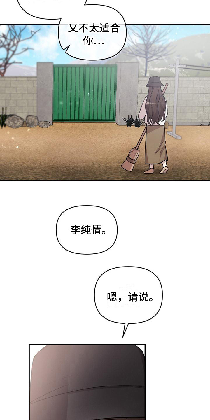 《冬日的纯真》漫画最新章节第13章：尴尬相处免费下拉式在线观看章节第【8】张图片