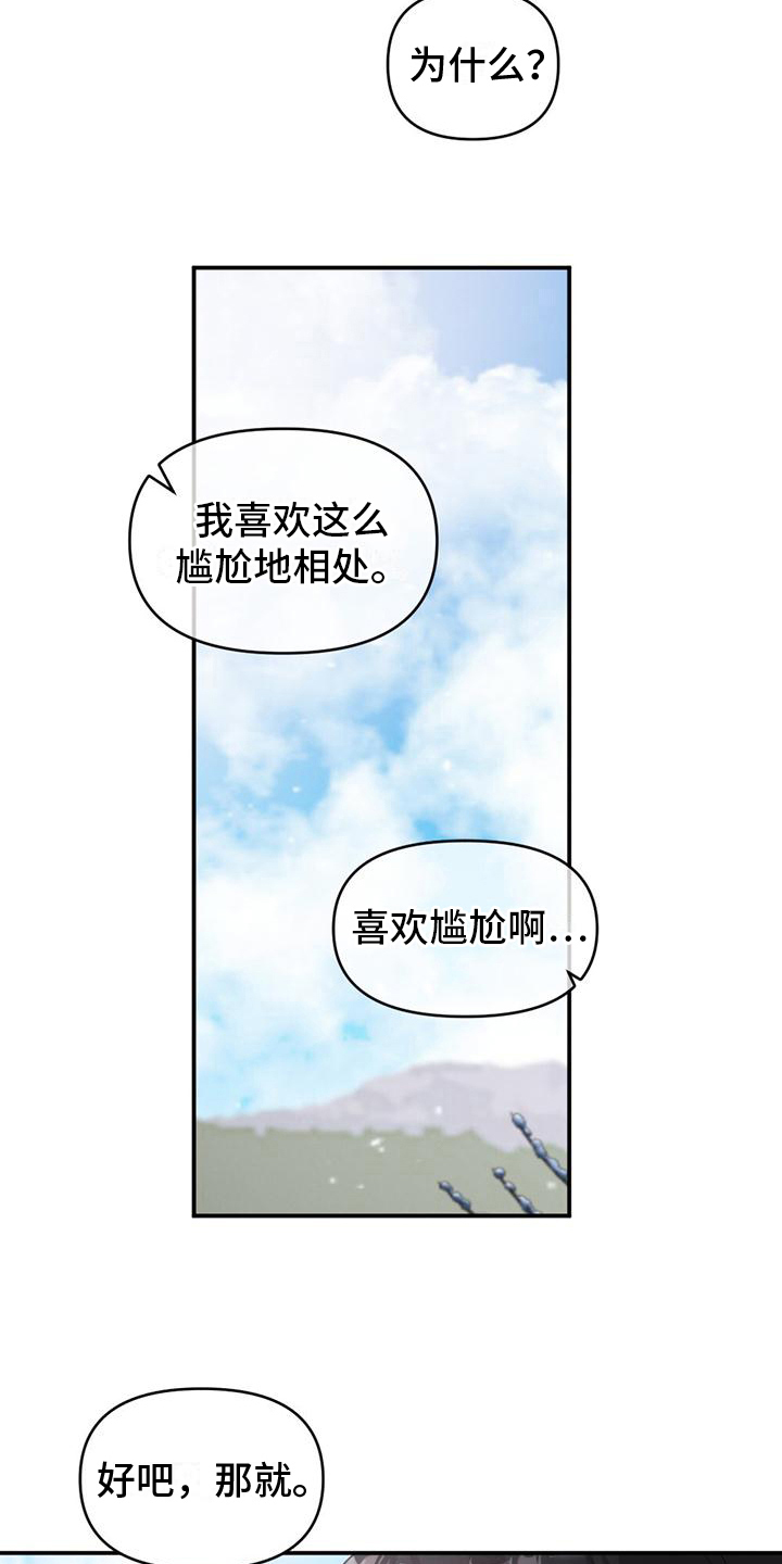 《冬日的纯真》漫画最新章节第13章：尴尬相处免费下拉式在线观看章节第【3】张图片