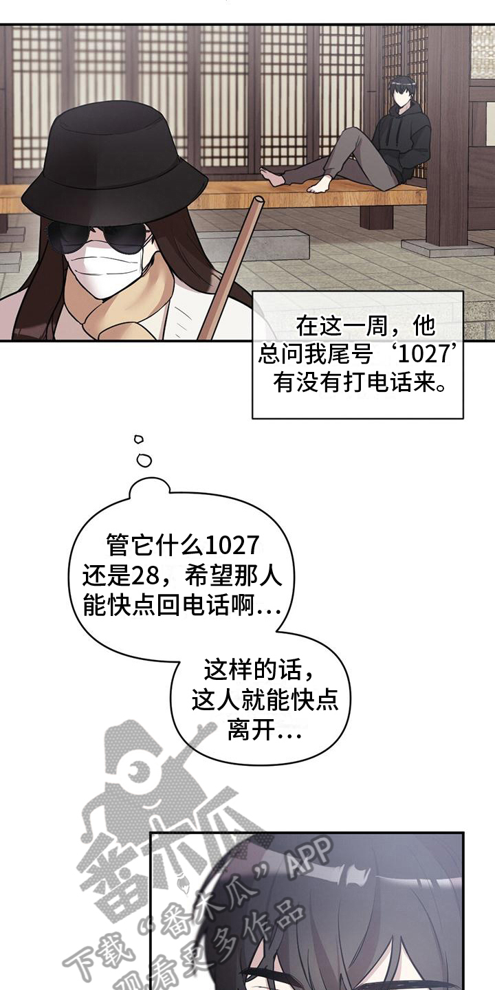 《冬日的纯真》漫画最新章节第13章：尴尬相处免费下拉式在线观看章节第【15】张图片