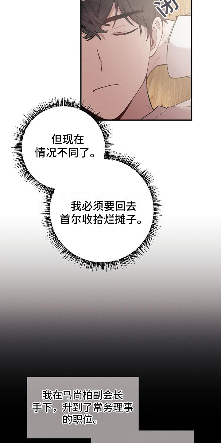 《冬日的纯真》漫画最新章节第14章：担心免费下拉式在线观看章节第【6】张图片